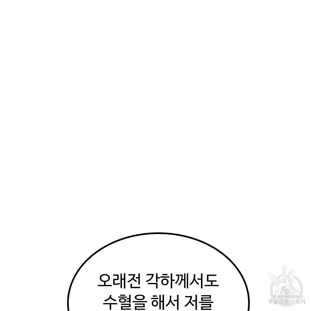 오직 그대의 안녕을 위하여 68화 178