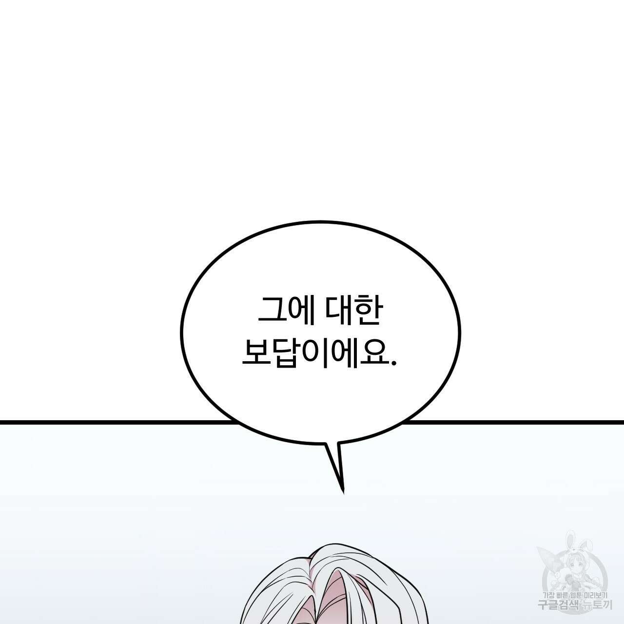 오직 그대의 안녕을 위하여 68화 181