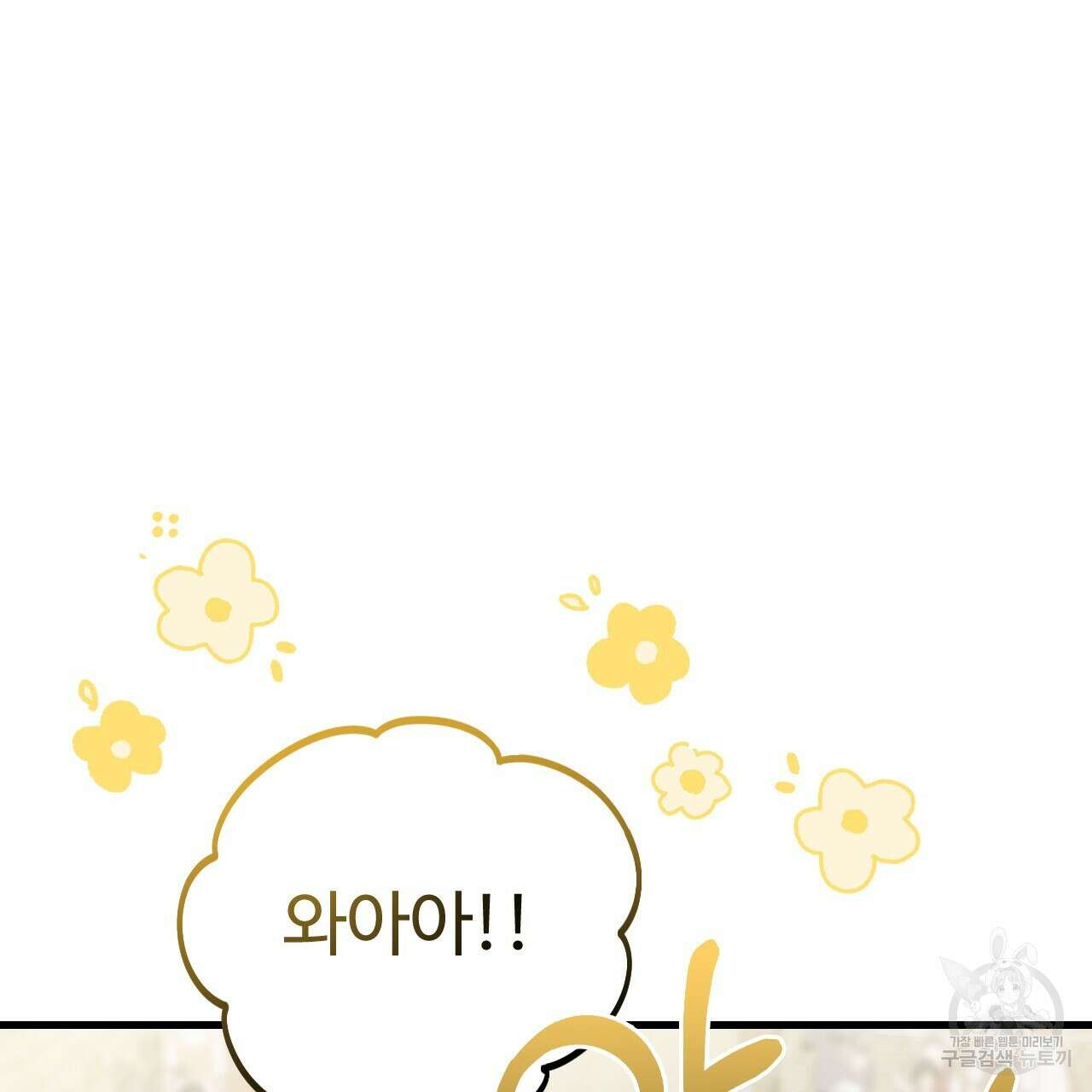 오직 그대의 안녕을 위하여 68화 193