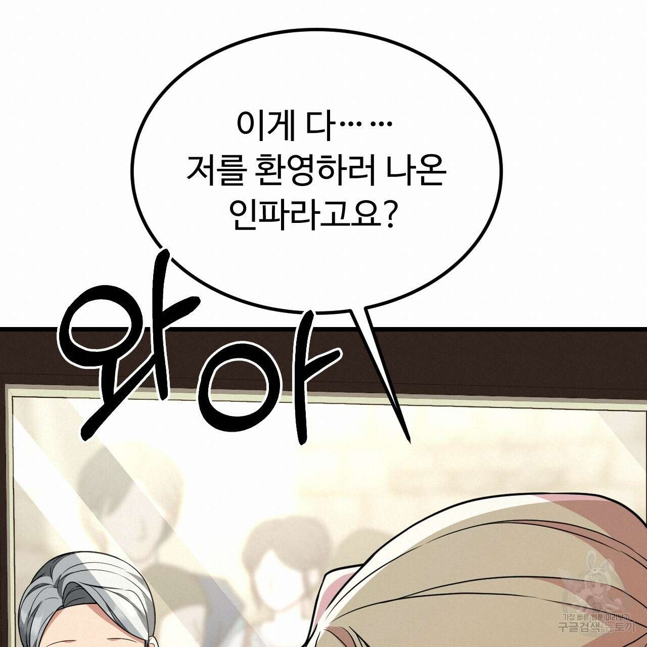 오직 그대의 안녕을 위하여 68화 200