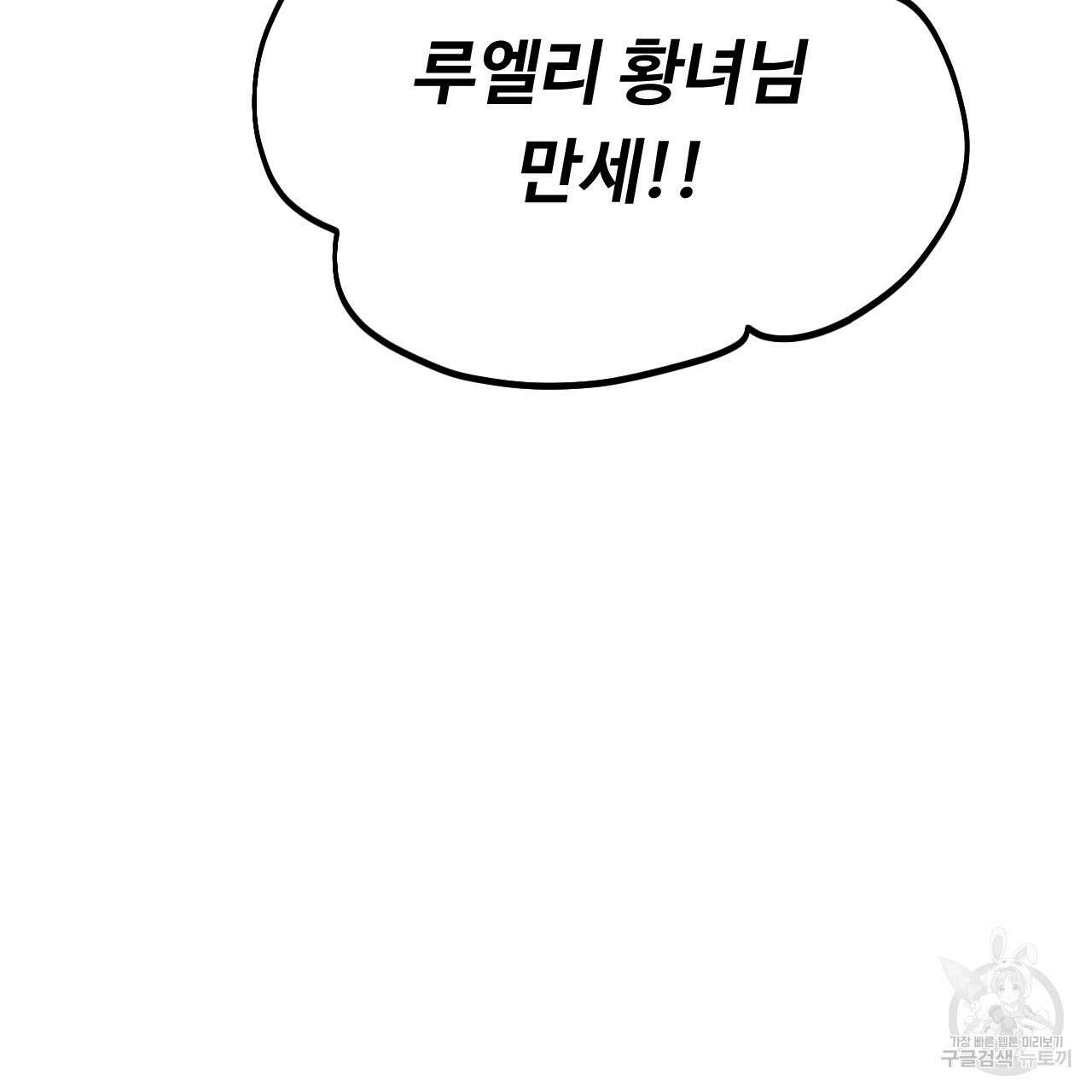 오직 그대의 안녕을 위하여 68화 202