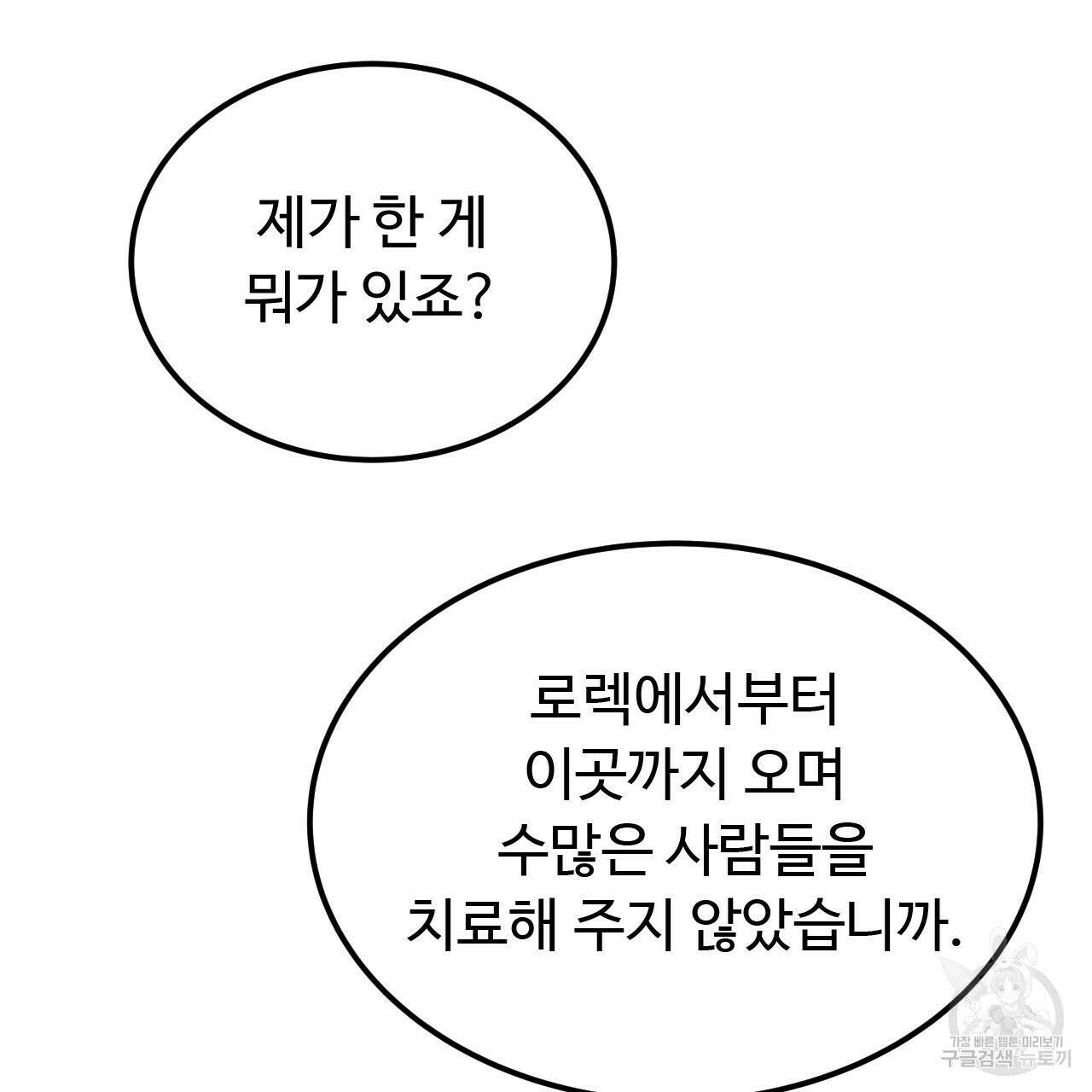 오직 그대의 안녕을 위하여 68화 203