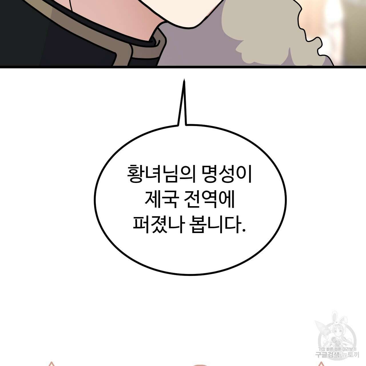 오직 그대의 안녕을 위하여 68화 205