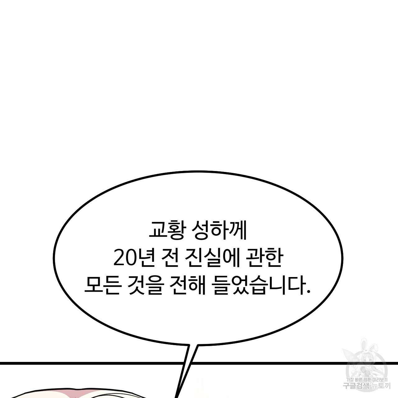 오직 그대의 안녕을 위하여 68화 213