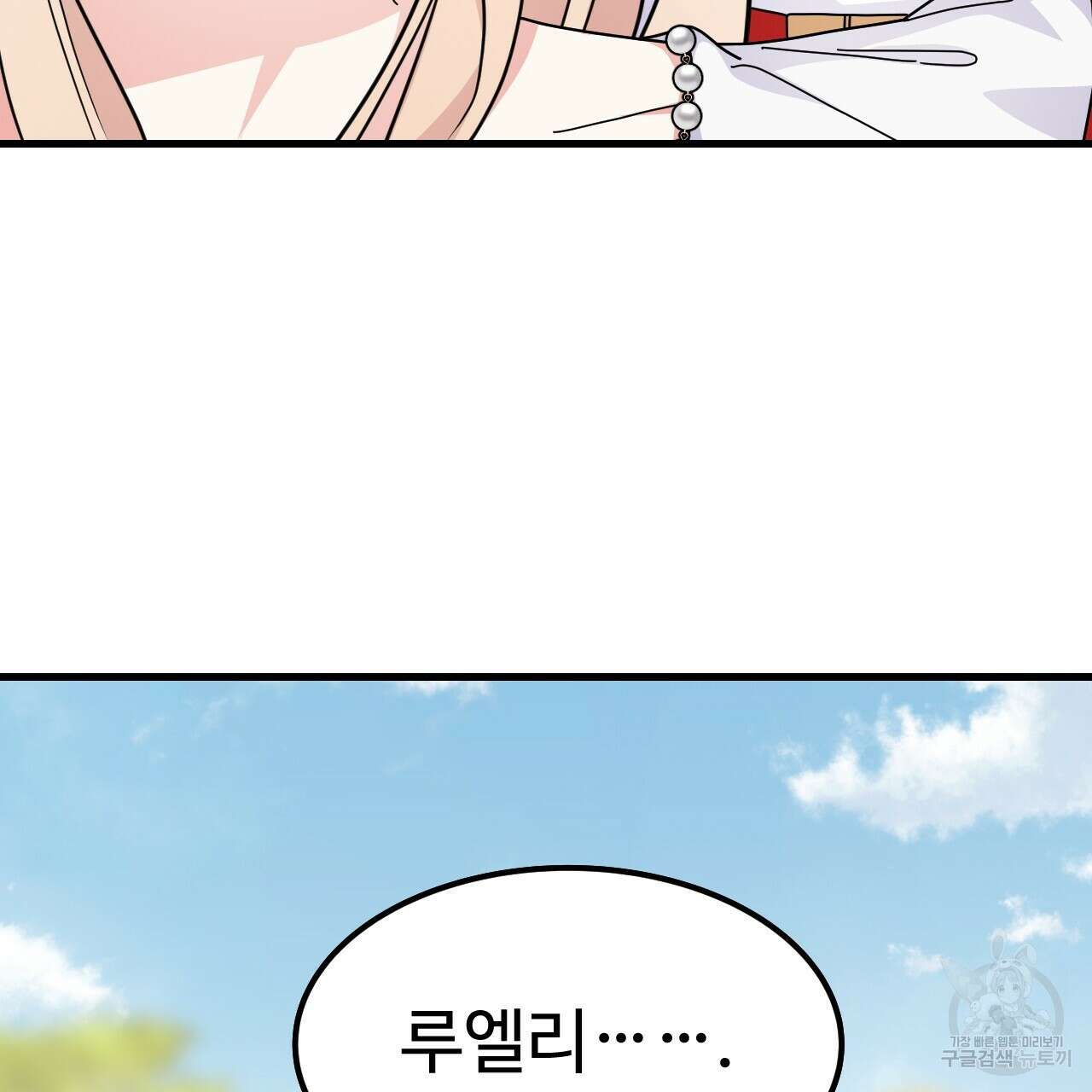 오직 그대의 안녕을 위하여 68화 215