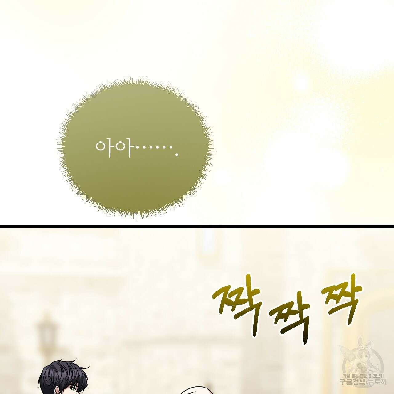 오직 그대의 안녕을 위하여 68화 227