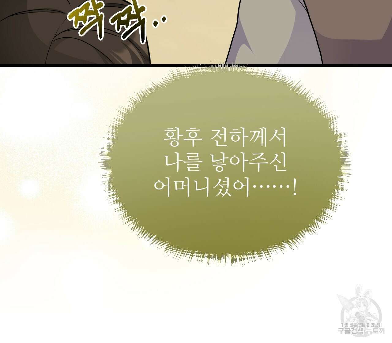 오직 그대의 안녕을 위하여 68화 229