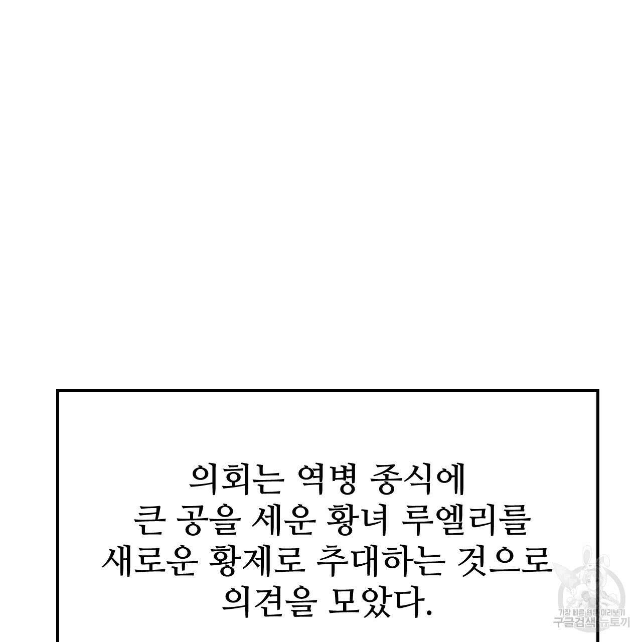 오직 그대의 안녕을 위하여 68화 239