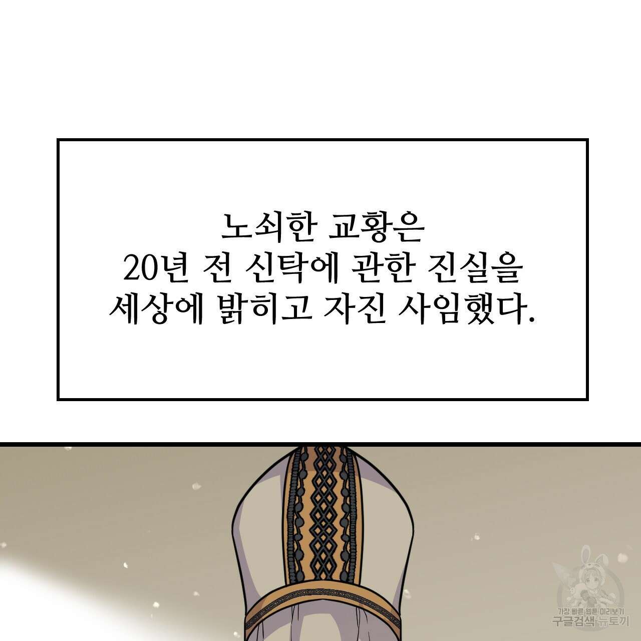 오직 그대의 안녕을 위하여 68화 243