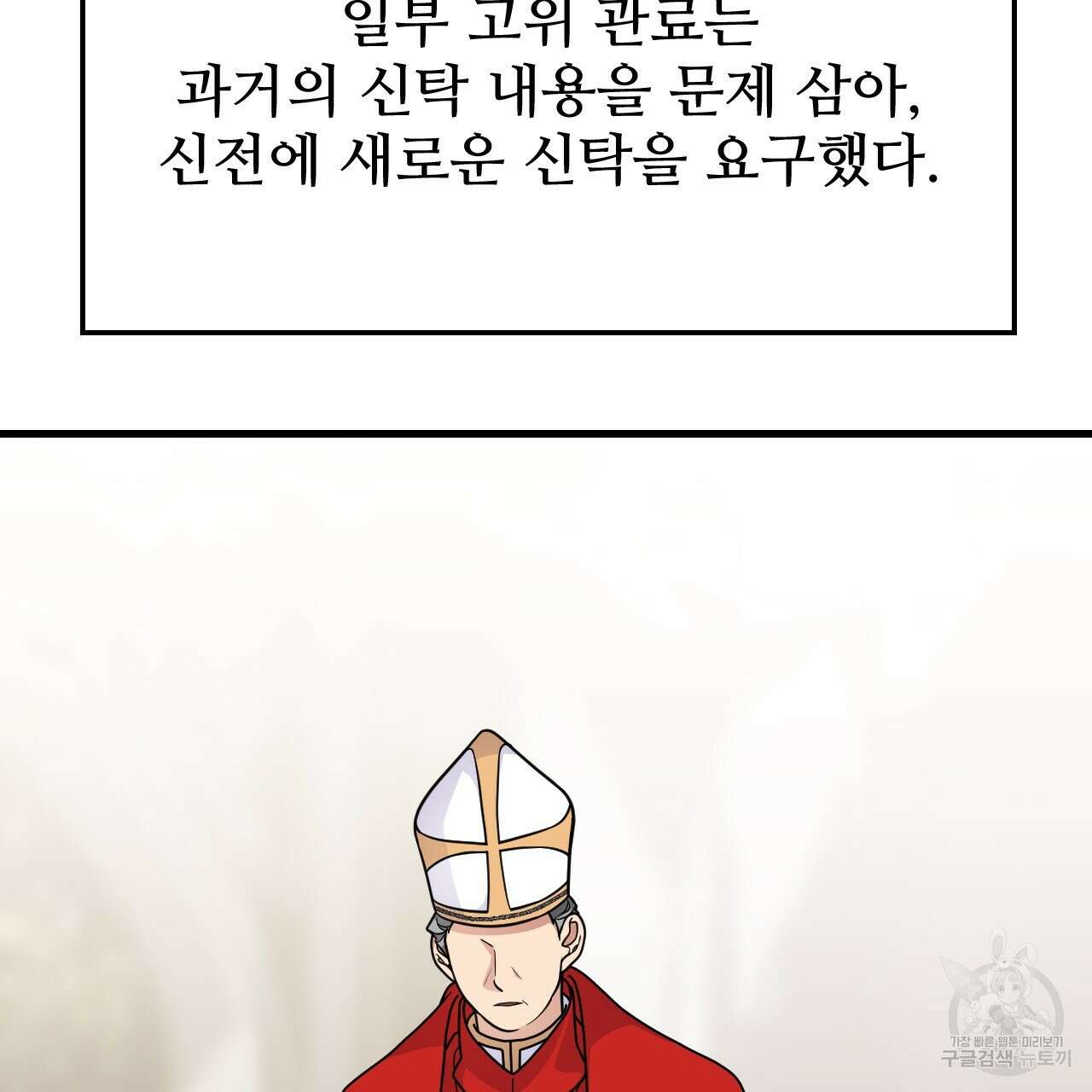 오직 그대의 안녕을 위하여 68화 246