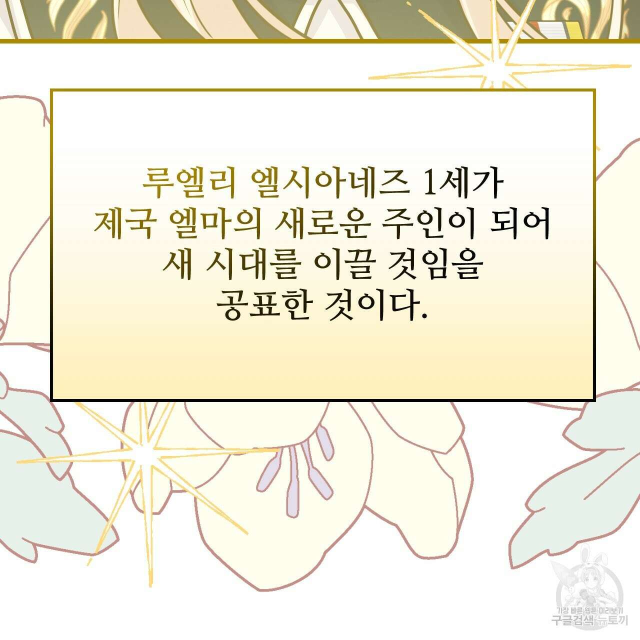오직 그대의 안녕을 위하여 68화 252