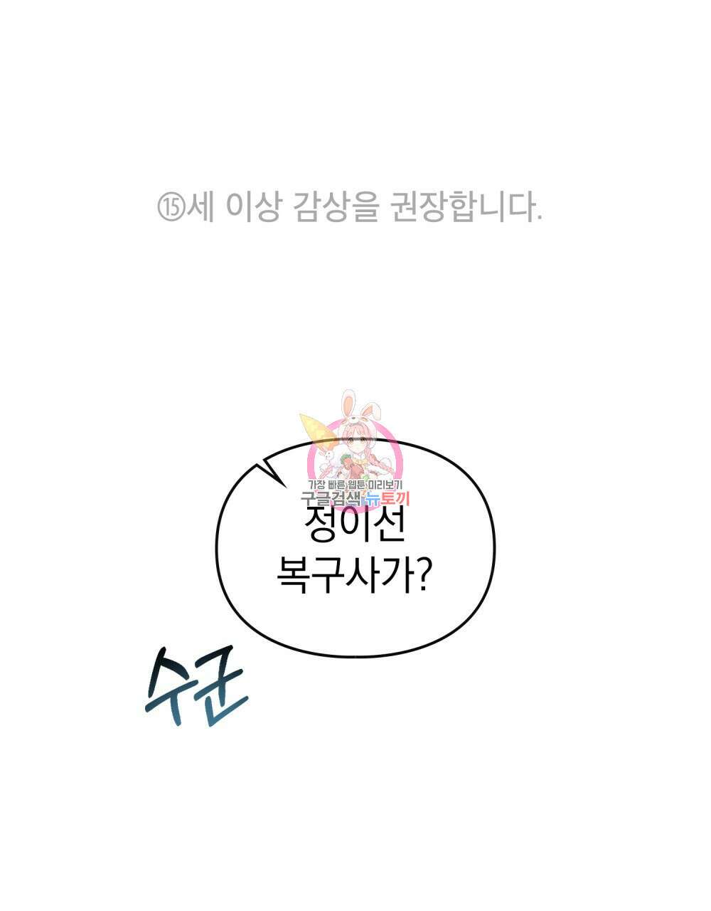 해의 흔적 79화 1