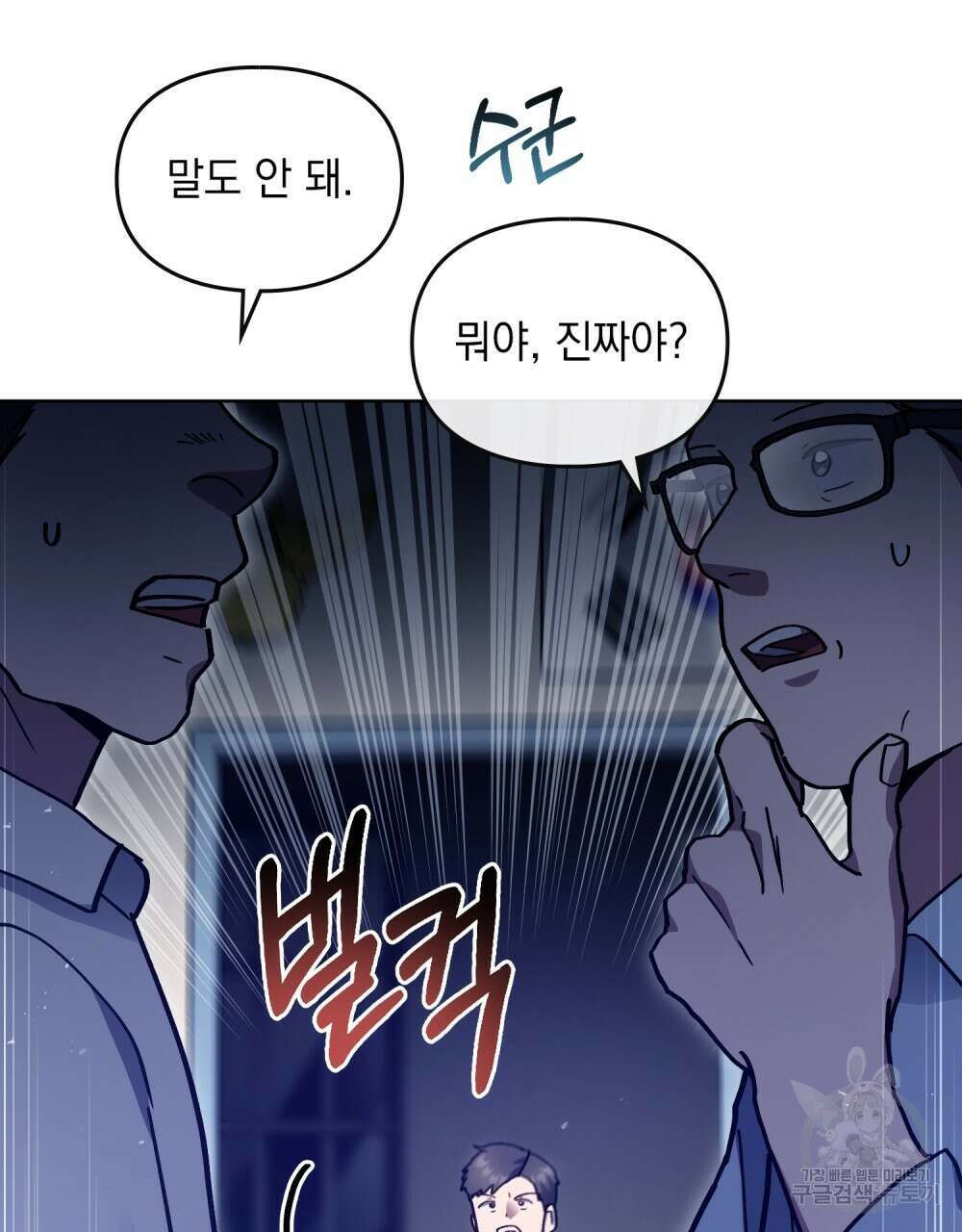 해의 흔적 79화 2