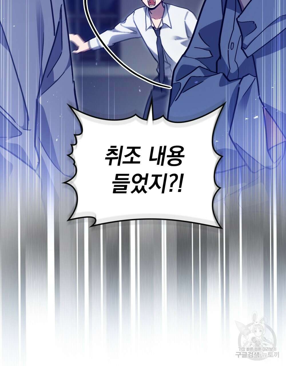 해의 흔적 79화 3
