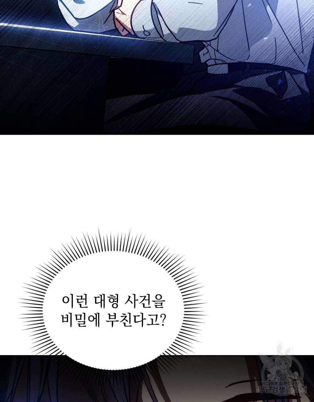 해의 흔적 79화 7