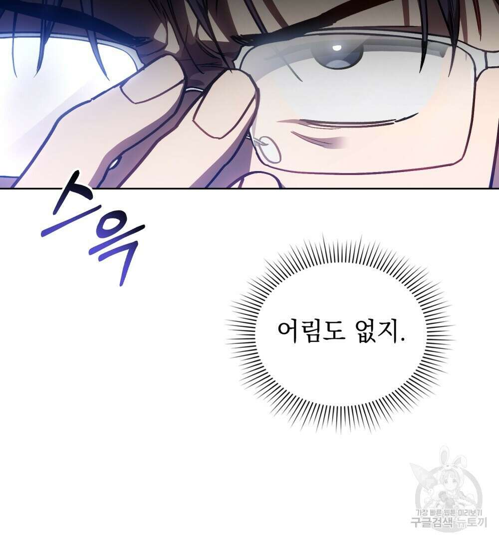 해의 흔적 79화 8