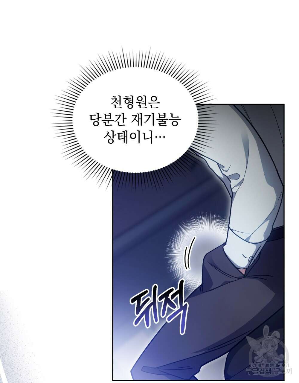 해의 흔적 79화 9