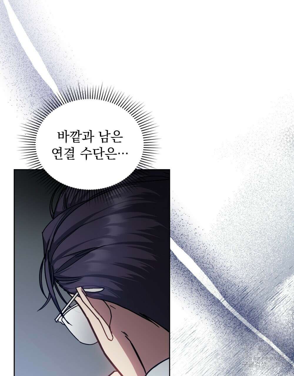 해의 흔적 79화 10