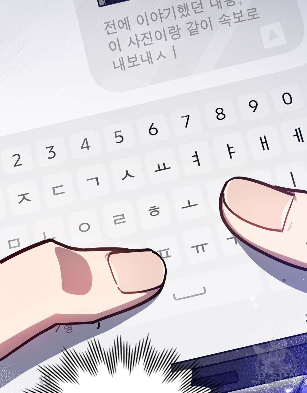 해의 흔적 79화 13