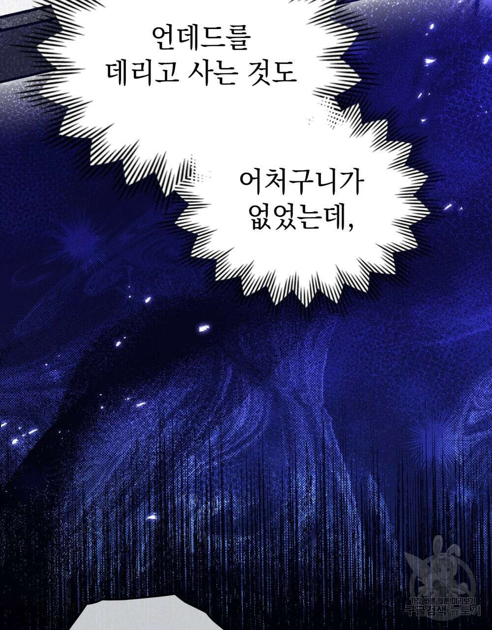 해의 흔적 79화 14