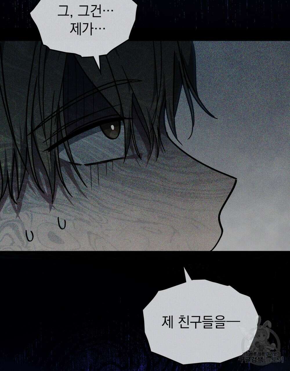 해의 흔적 79화 15