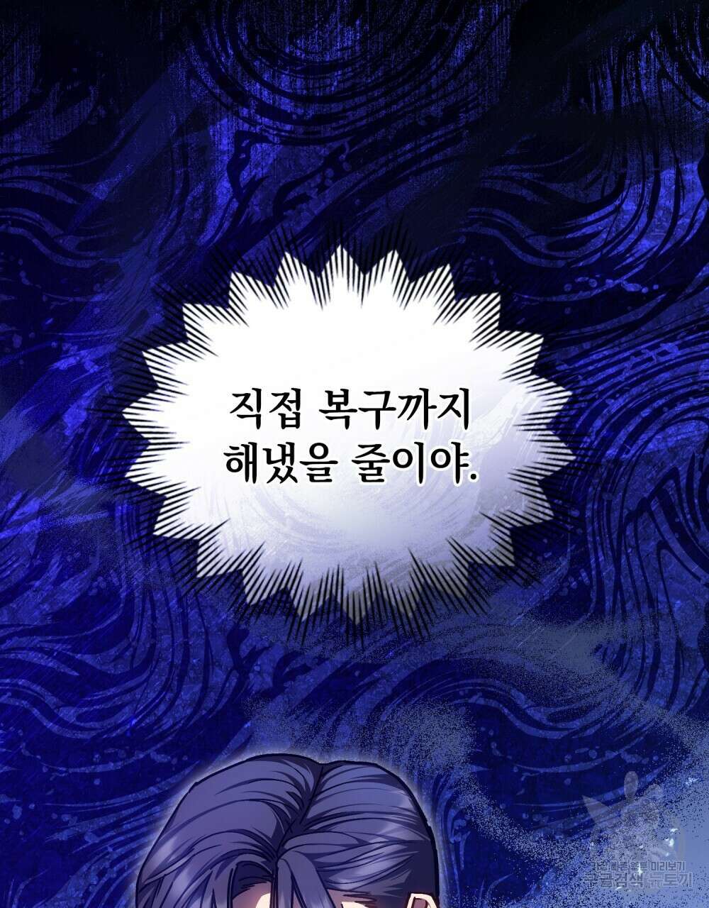해의 흔적 79화 16