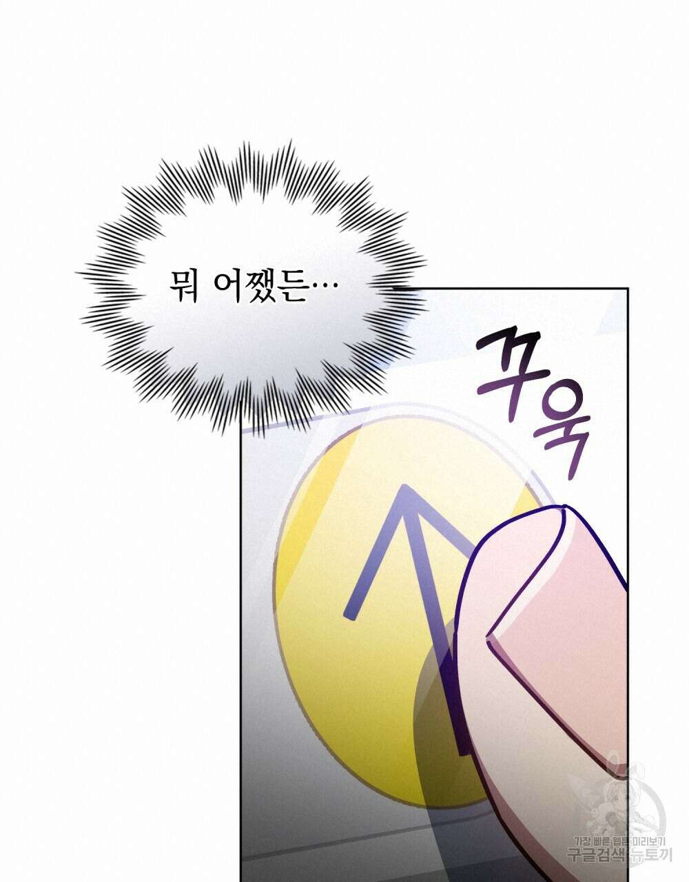 해의 흔적 79화 19