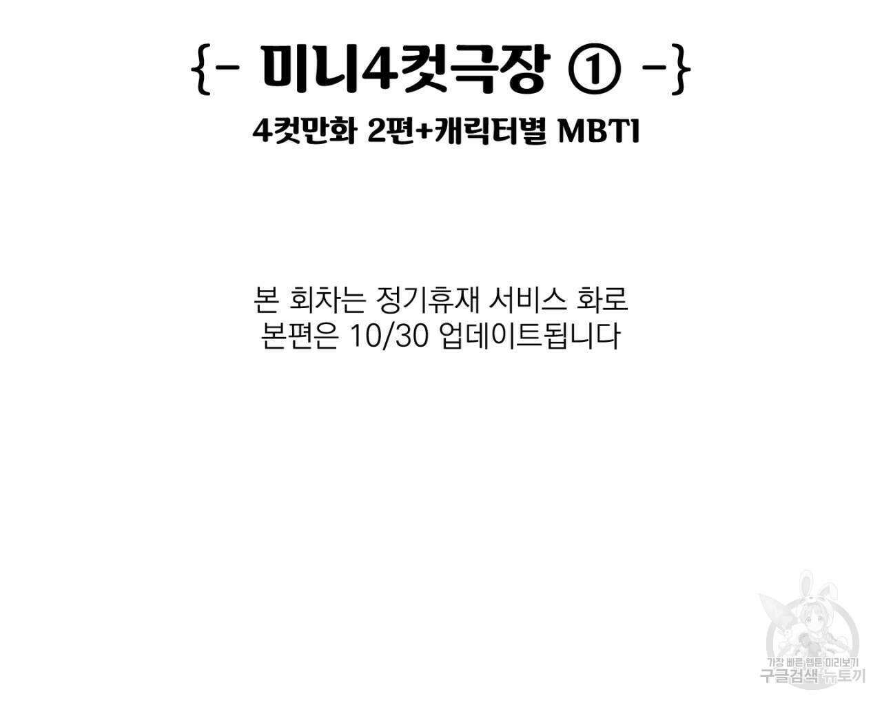 100일 뒤 강공이 되는 남자 4컷만화극장 ① 2
