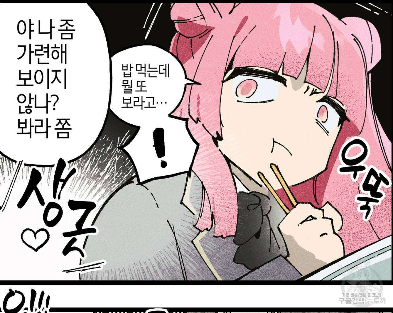 100일 뒤 강공이 되는 남자 4컷만화극장 ① 4