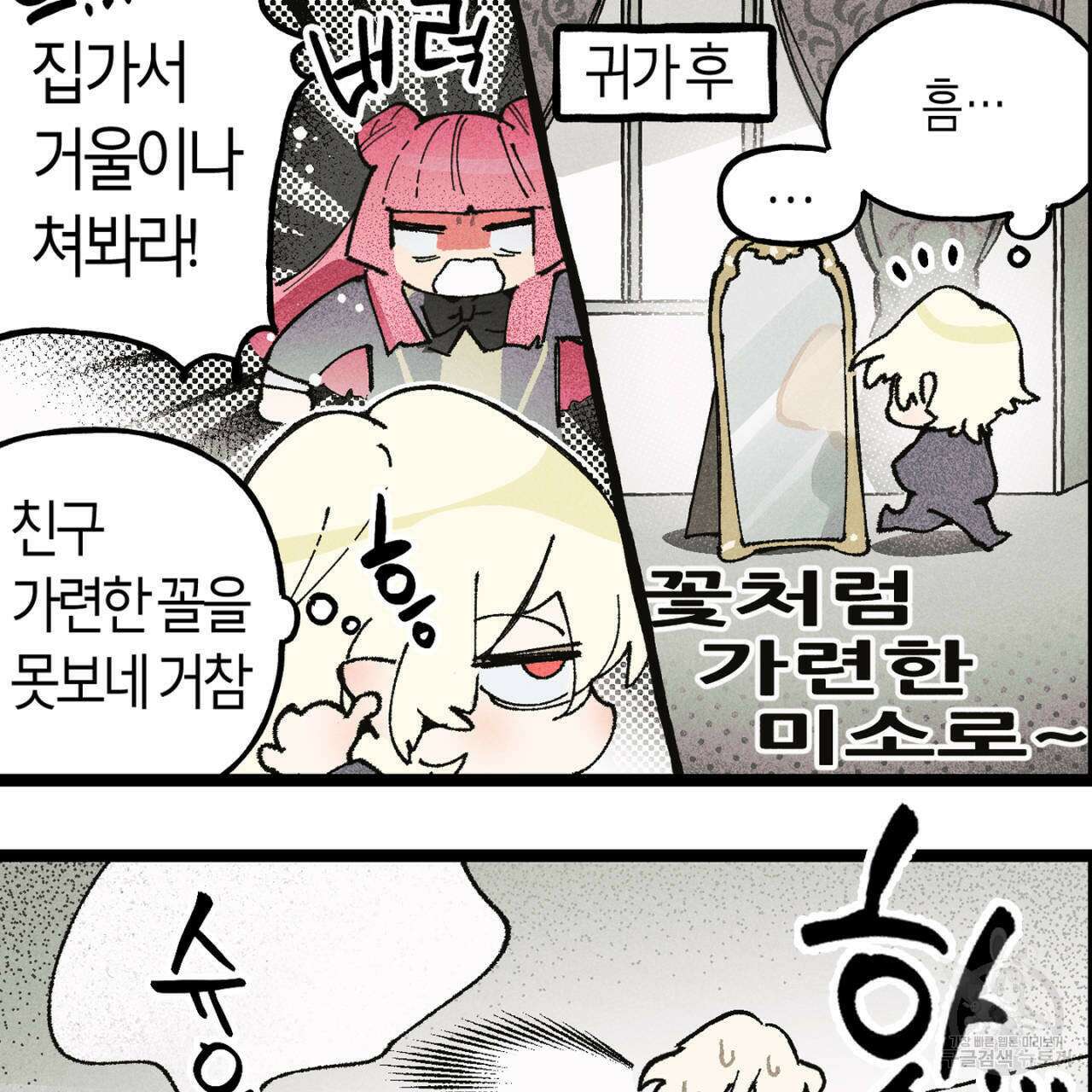 100일 뒤 강공이 되는 남자 4컷만화극장 ① 5