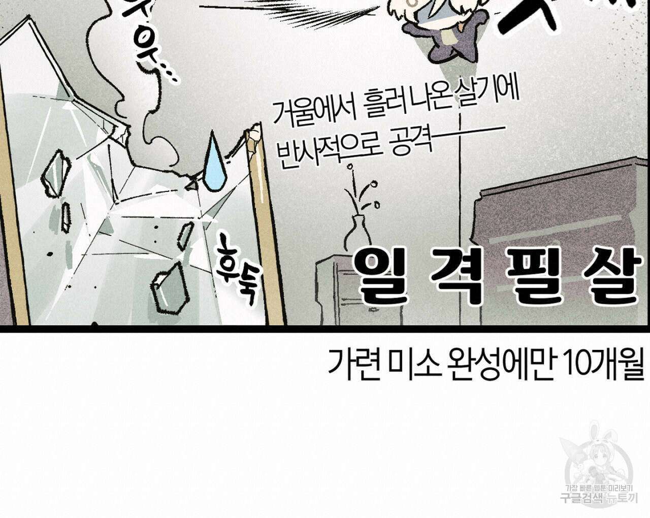 100일 뒤 강공이 되는 남자 4컷만화극장 ① 6