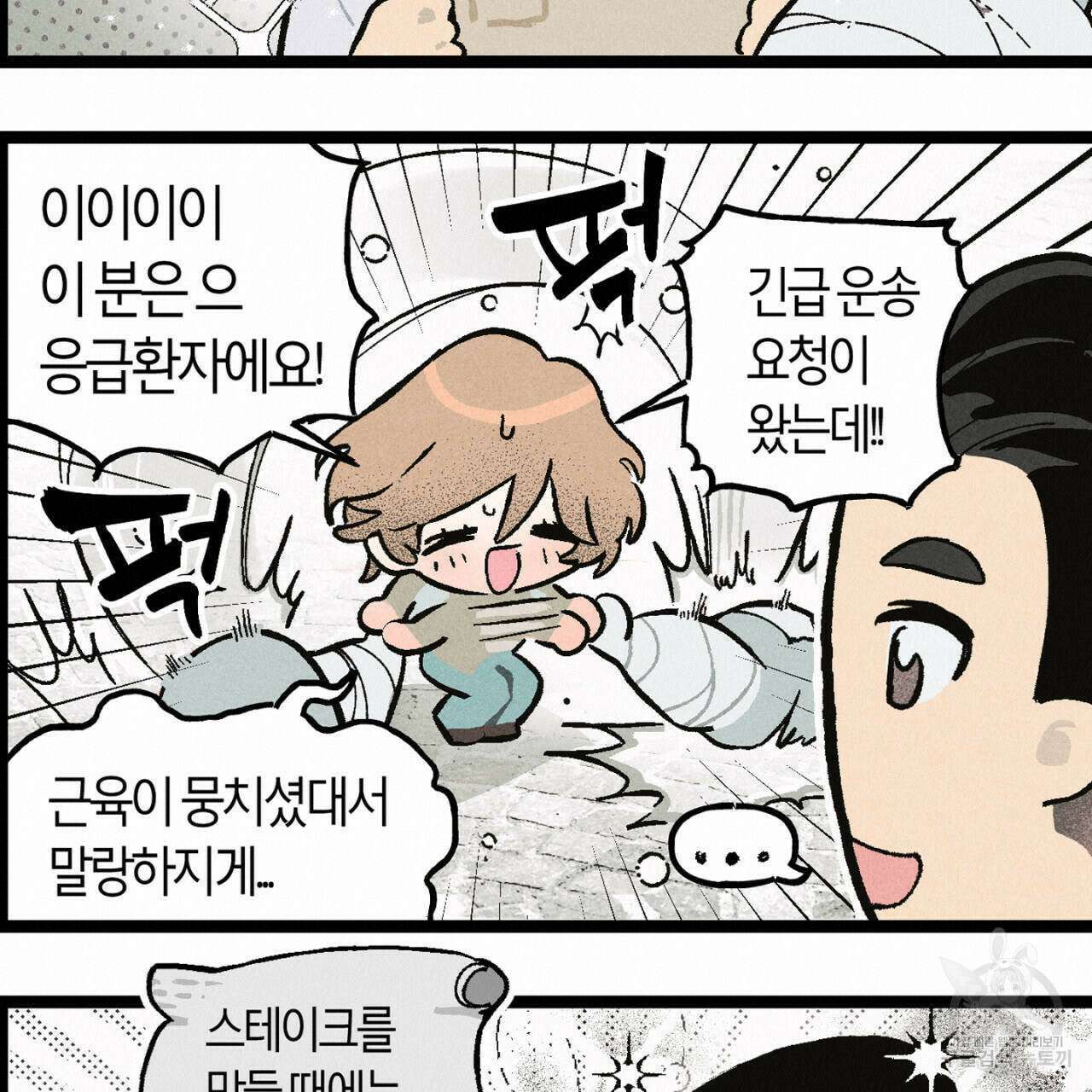 100일 뒤 강공이 되는 남자 4컷만화극장 ① 9