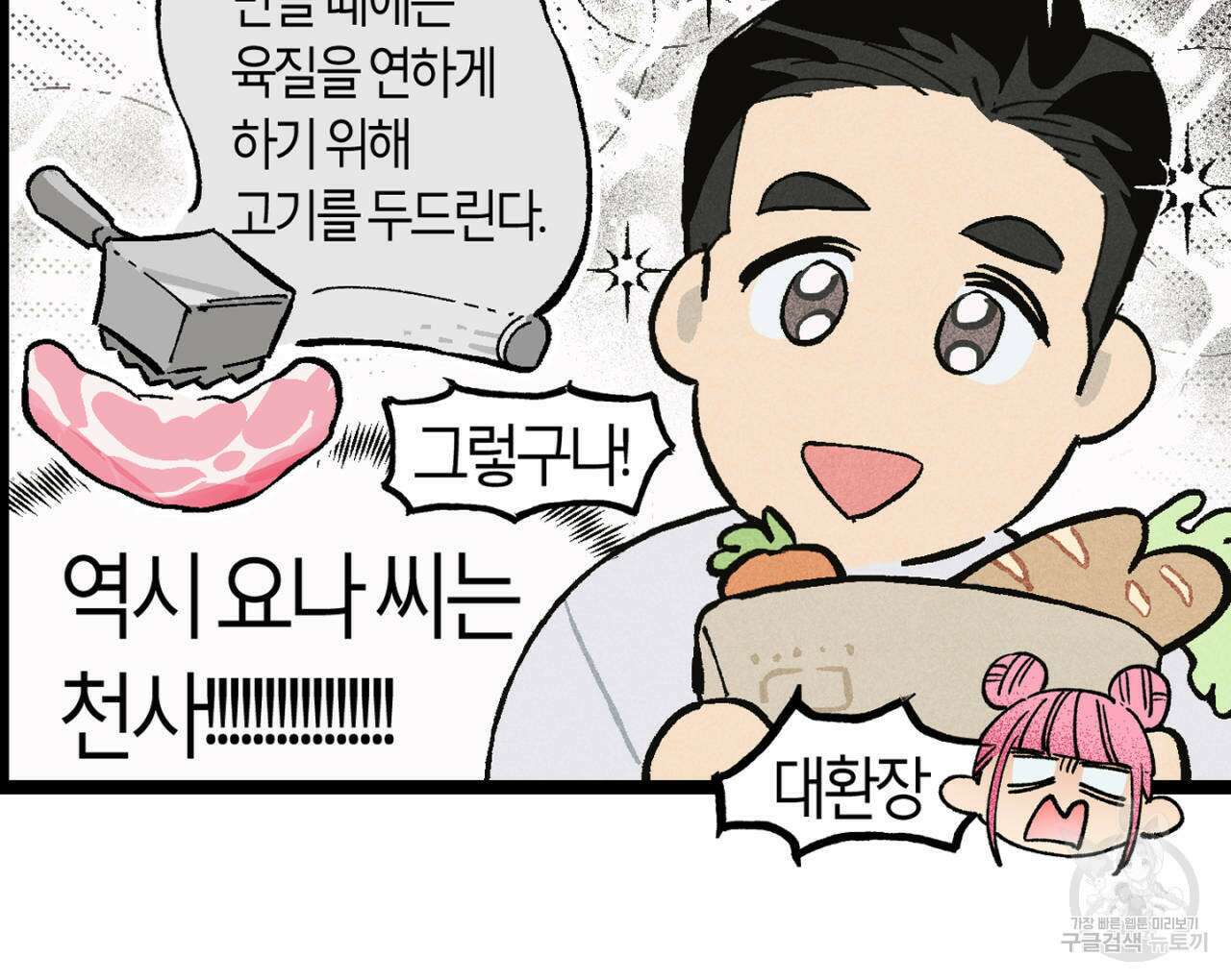 100일 뒤 강공이 되는 남자 4컷만화극장 ① 10