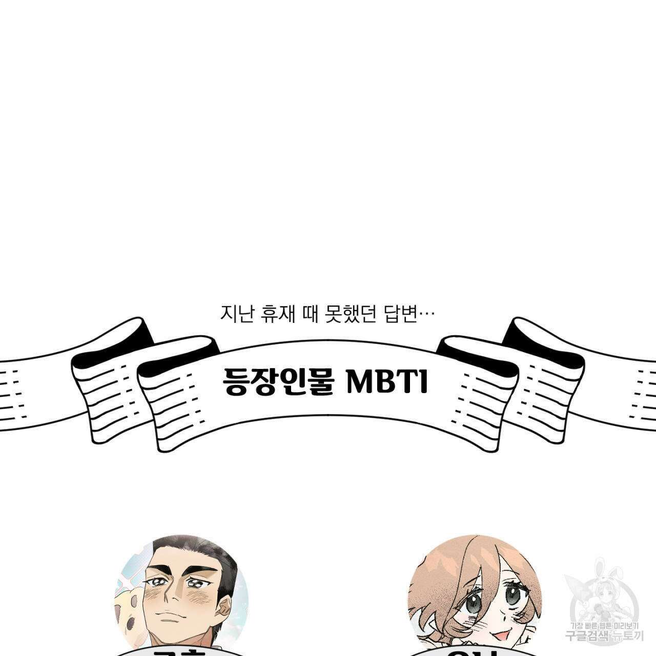 100일 뒤 강공이 되는 남자 4컷만화극장 ① 11