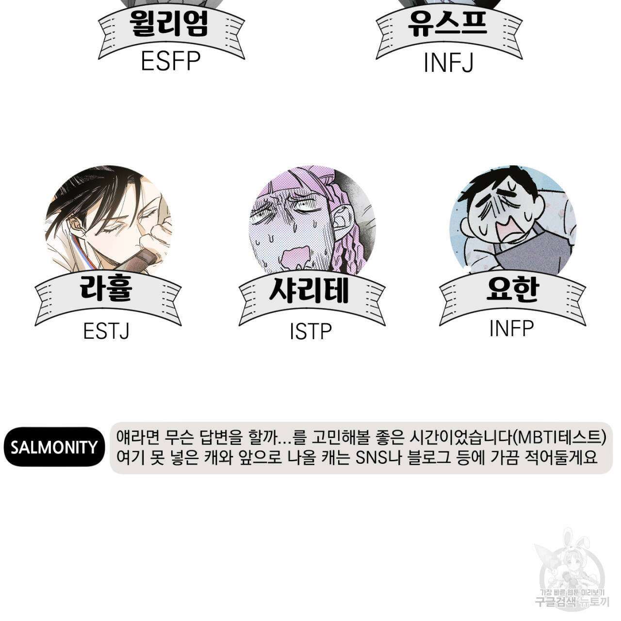 100일 뒤 강공이 되는 남자 4컷만화극장 ① 13