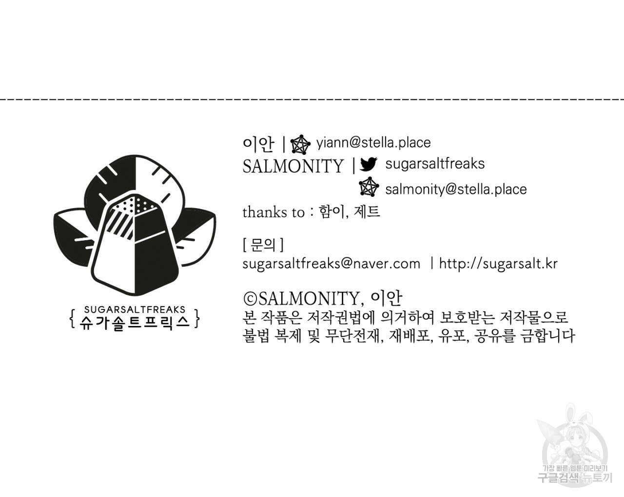 100일 뒤 강공이 되는 남자 4컷만화극장 ① 14