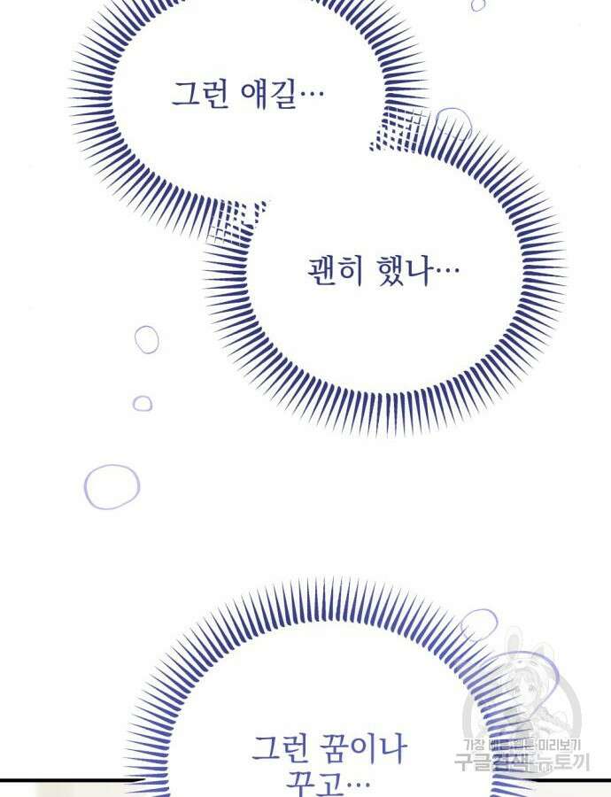 어느날 짝남에게 공작님이 빙의했다 11화 2