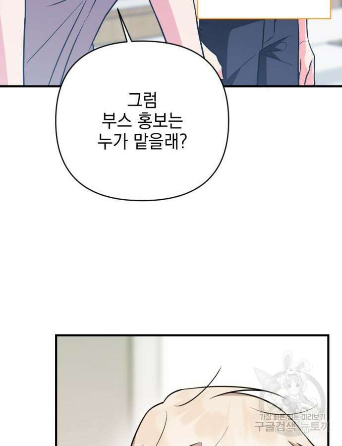 어느날 짝남에게 공작님이 빙의했다 11화 4