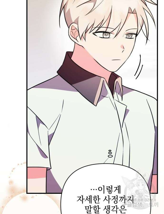 어느날 짝남에게 공작님이 빙의했다 11화 5