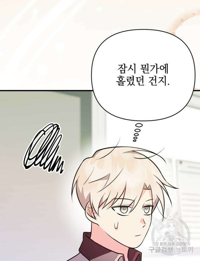 어느날 짝남에게 공작님이 빙의했다 11화 9