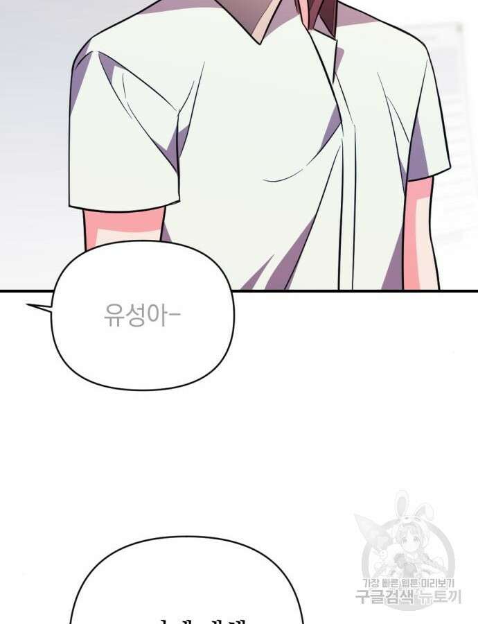 어느날 짝남에게 공작님이 빙의했다 11화 10