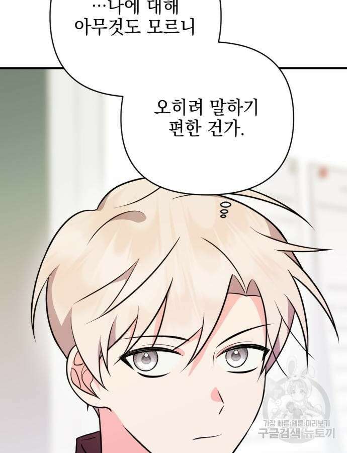 어느날 짝남에게 공작님이 빙의했다 11화 11