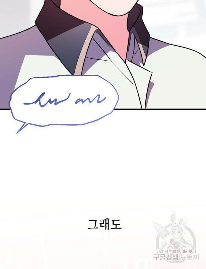 어느날 짝남에게 공작님이 빙의했다 11화 12