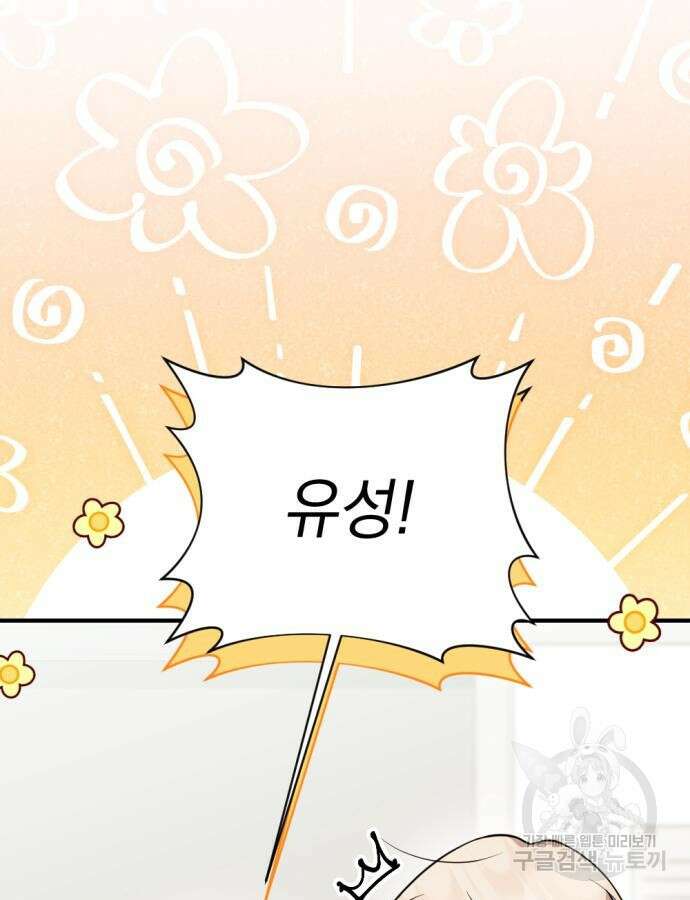 어느날 짝남에게 공작님이 빙의했다 11화 13