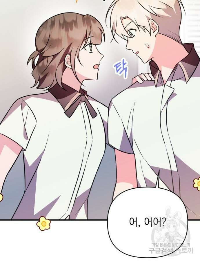 어느날 짝남에게 공작님이 빙의했다 11화 14