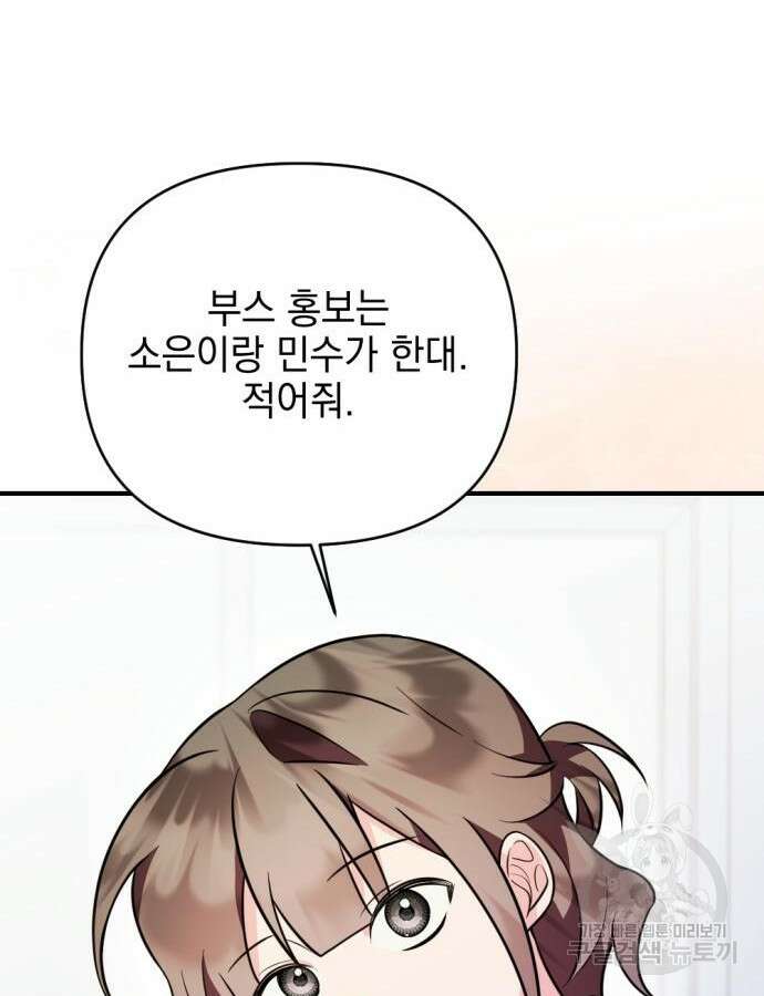 어느날 짝남에게 공작님이 빙의했다 11화 15