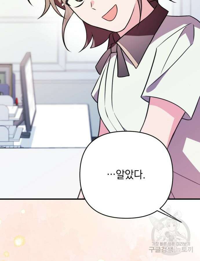 어느날 짝남에게 공작님이 빙의했다 11화 16