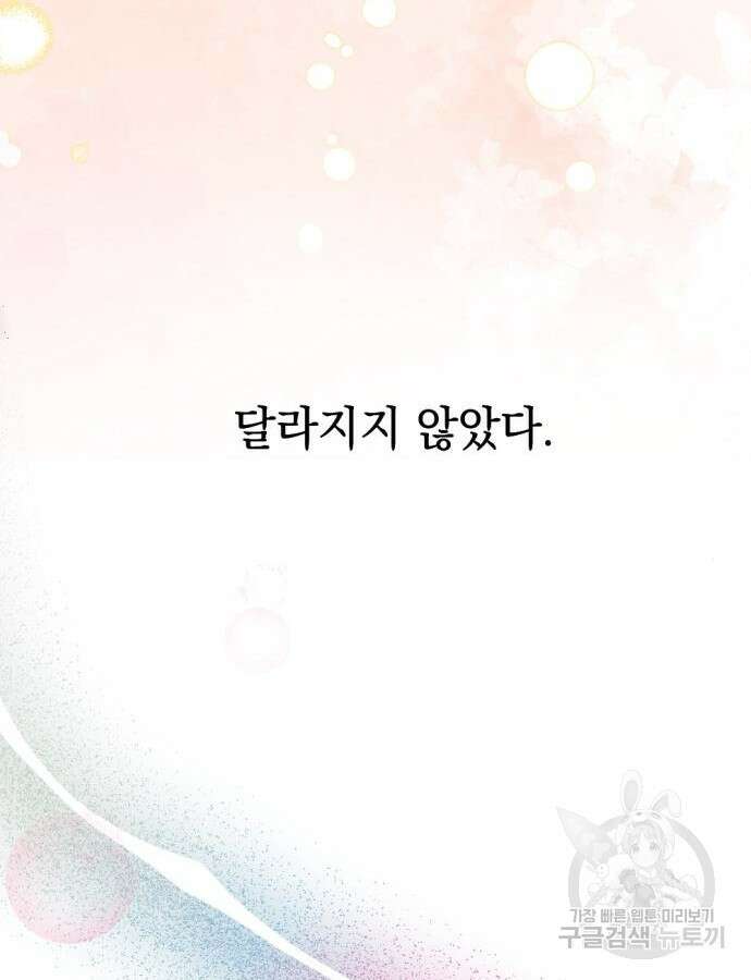어느날 짝남에게 공작님이 빙의했다 11화 17
