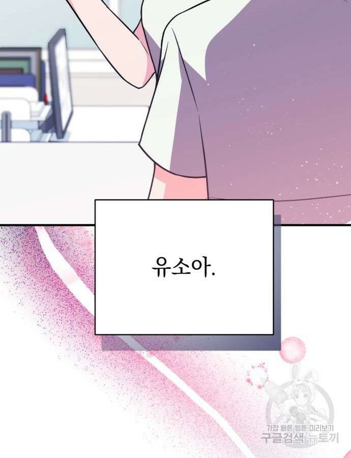 어느날 짝남에게 공작님이 빙의했다 11화 21