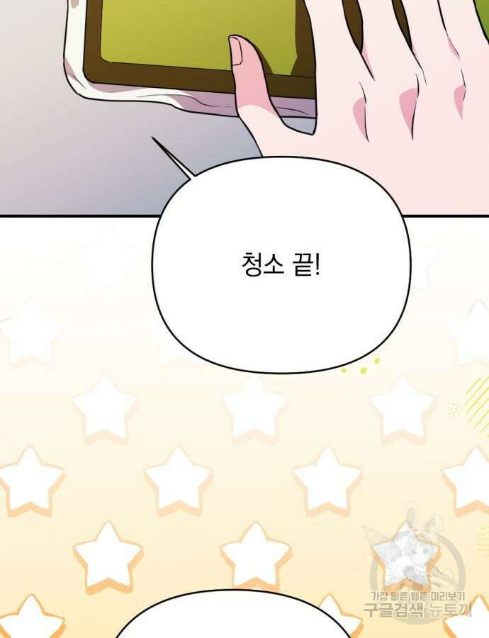 어느날 짝남에게 공작님이 빙의했다 11화 26